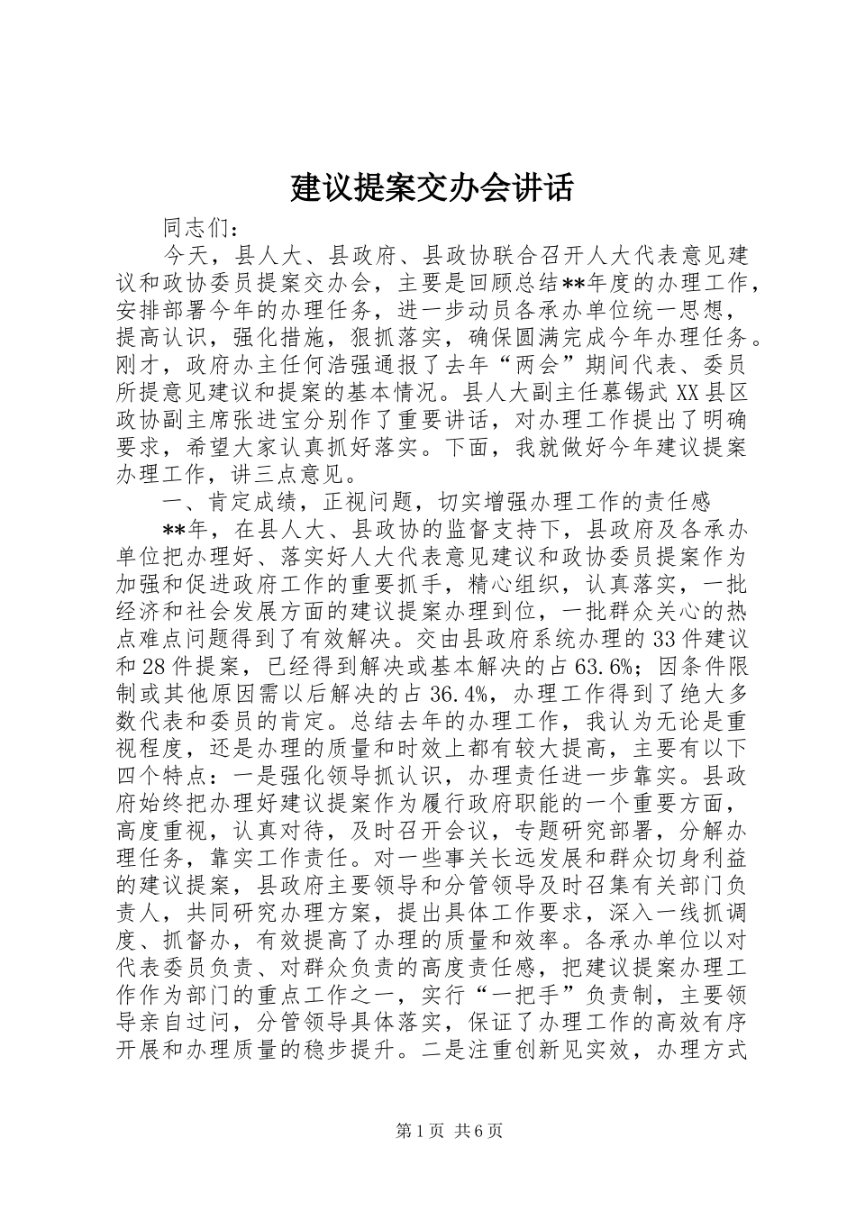 建议提案交办会致辞_第1页