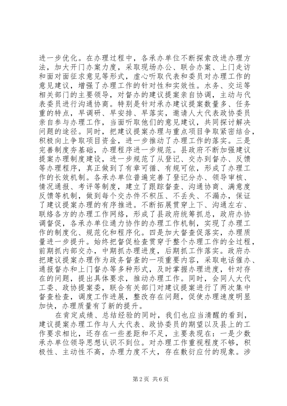 建议提案交办会致辞_第2页