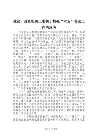 建议县直机关工委关于加强六五普法工作的思考
