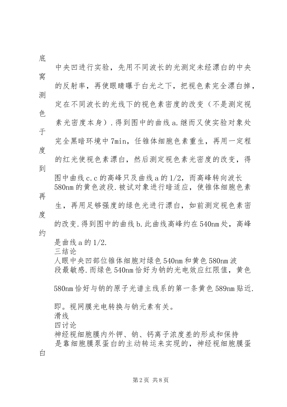 建议印刷绿底黄字图书_第2页