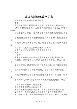 建议印刷绿底黄字图书