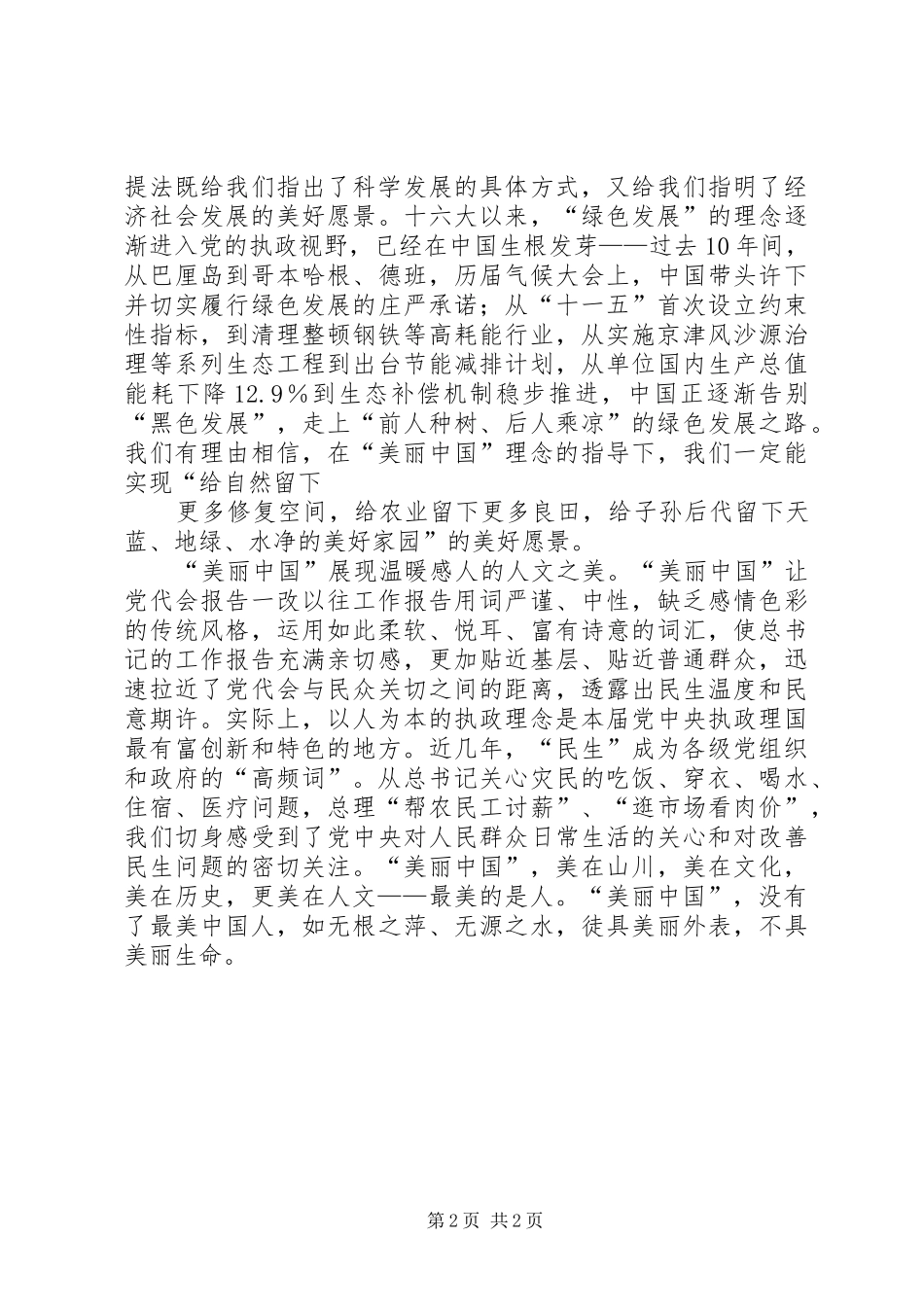 建议重视新农村建设中生态文明建设_第2页