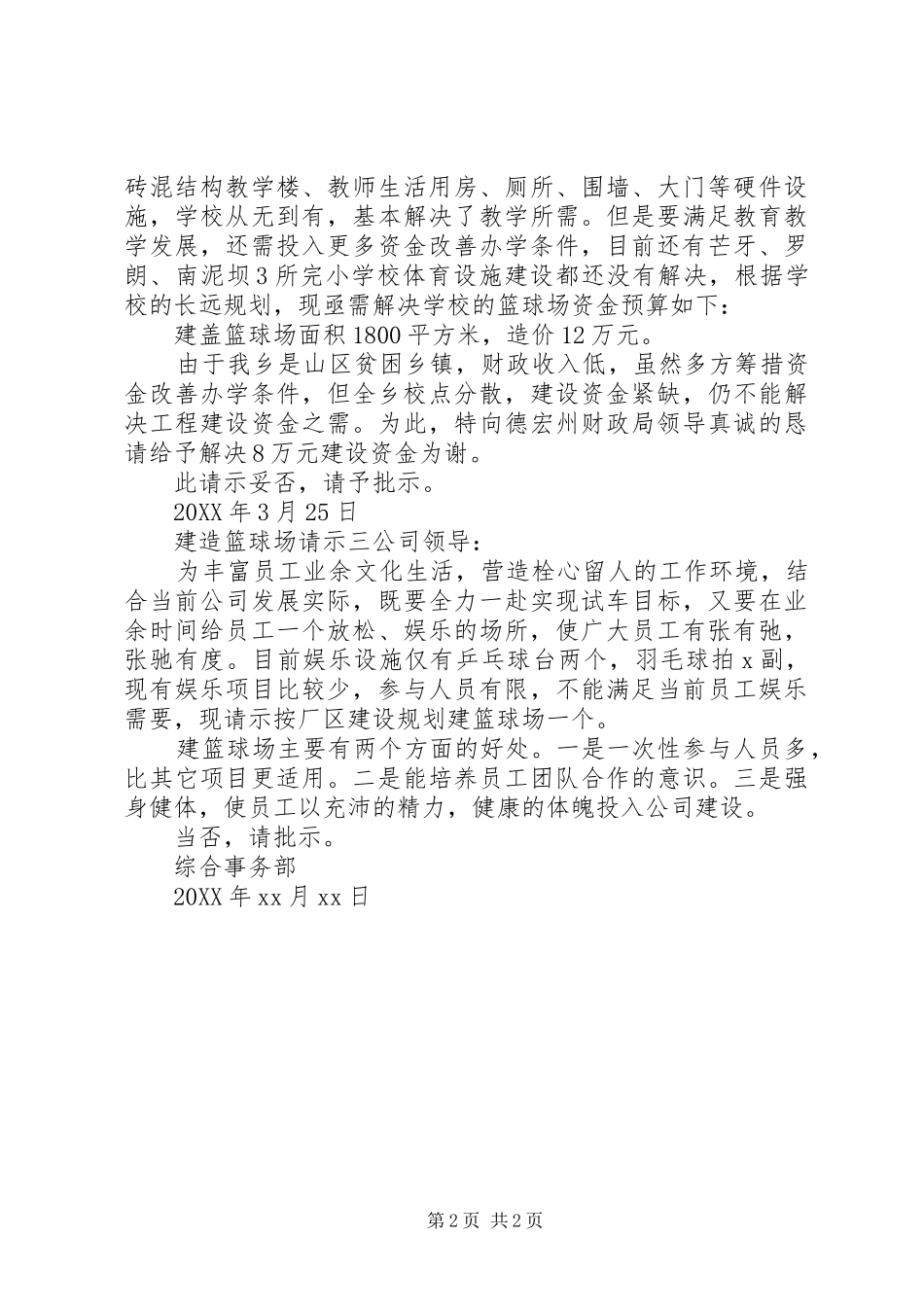 建造篮球场请示_第2页