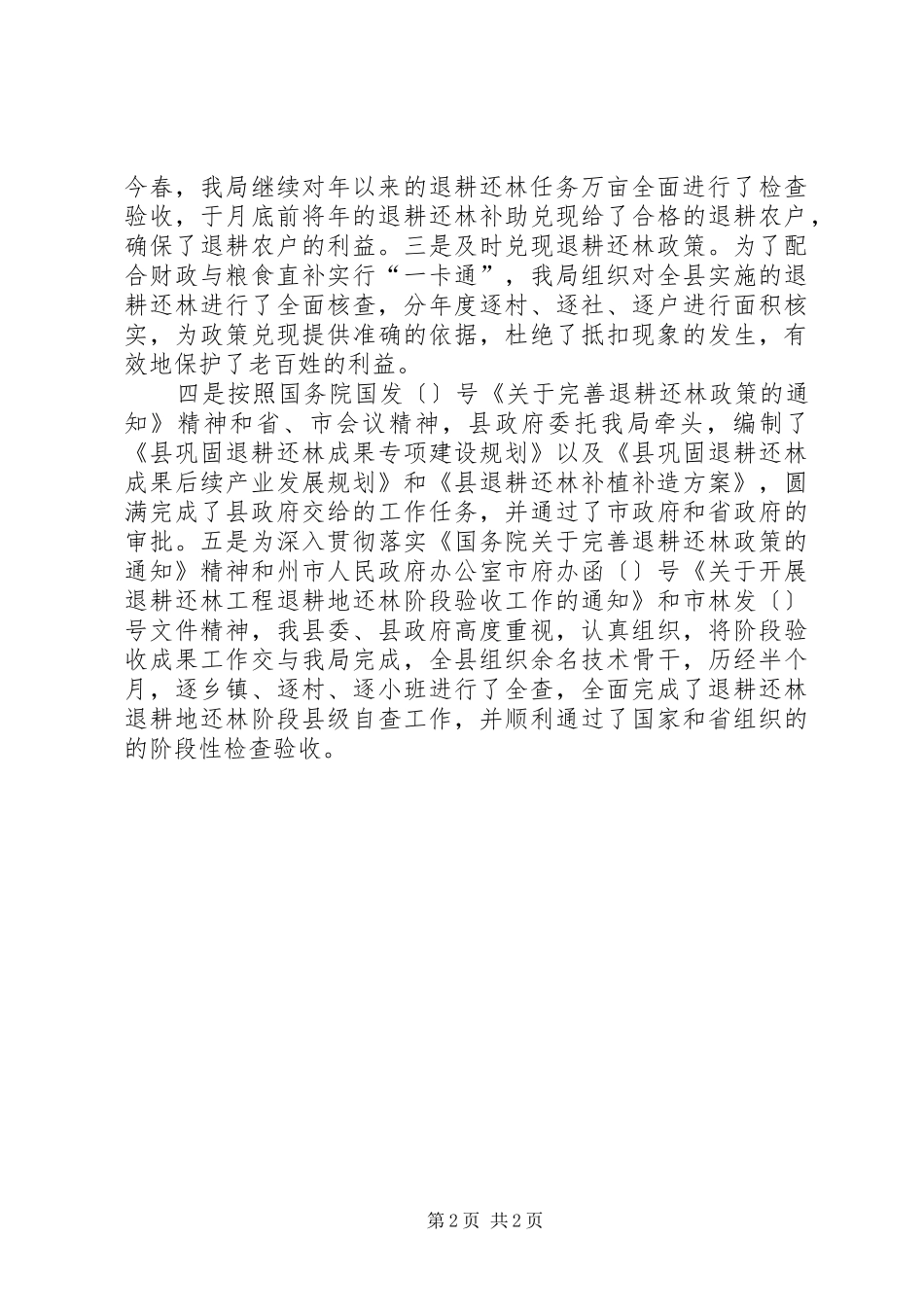 建造林业绿化工作汇报文稿_第2页