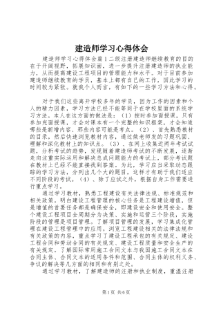 建造师学习心得体会