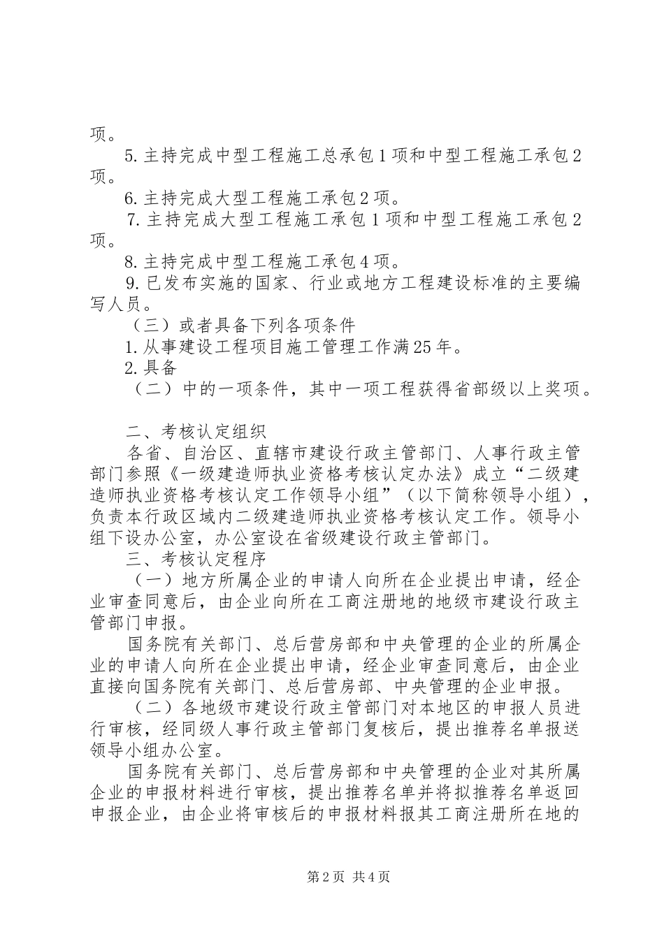 建造师执业考核意见_第2页