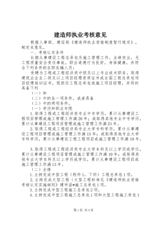 建造师执业考核意见