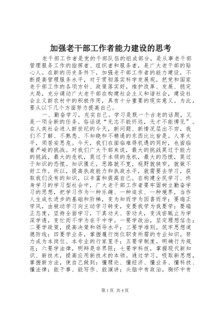 加强老干部工作者能力建设的思考