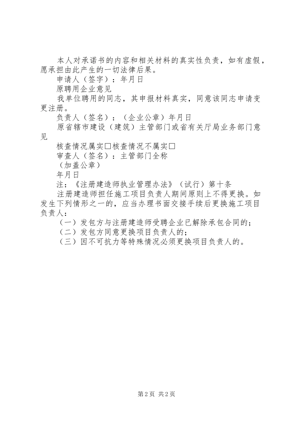 建造师转注承诺书_第2页