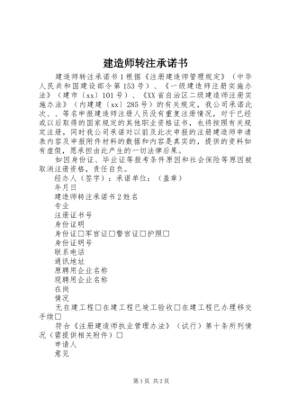 建造师转注承诺书