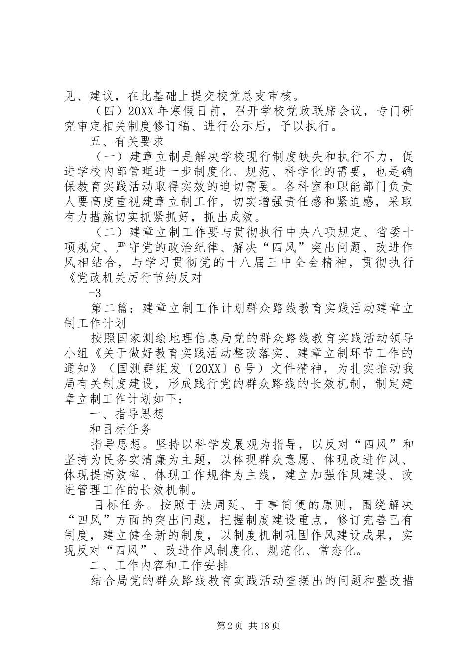 建章立制工作计划_第2页