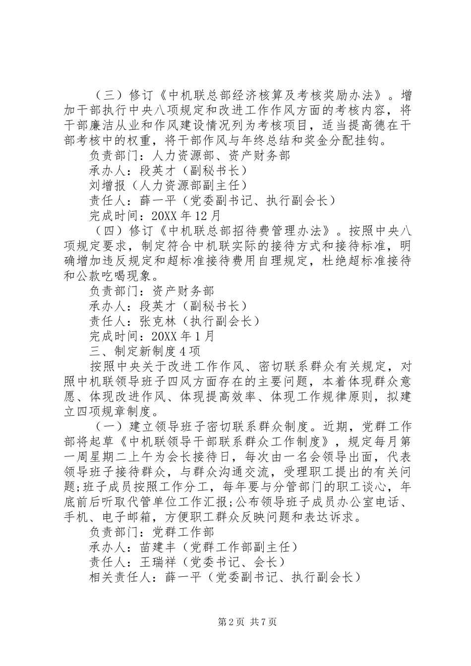 建章立制年度工作计划_第2页