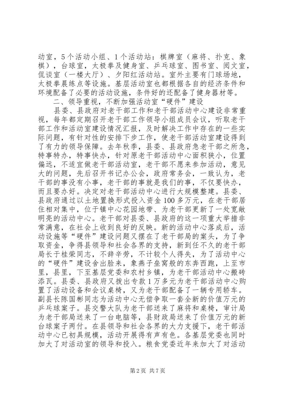 加强老干部活动场所建设的调查与思考_第2页