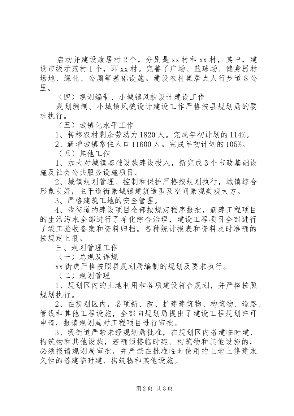 建章路街道办事处_第2页