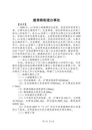 建章路街道办事处