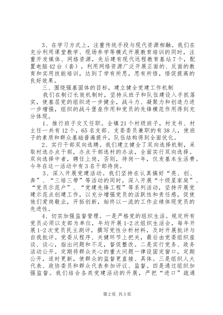建长效机制葆党员先进_第2页