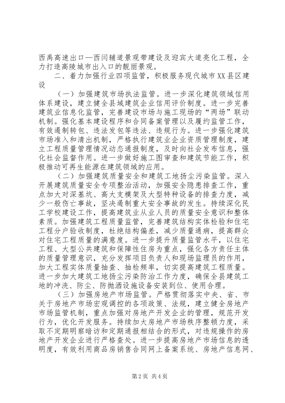 建住局年度建设工作计划_第2页