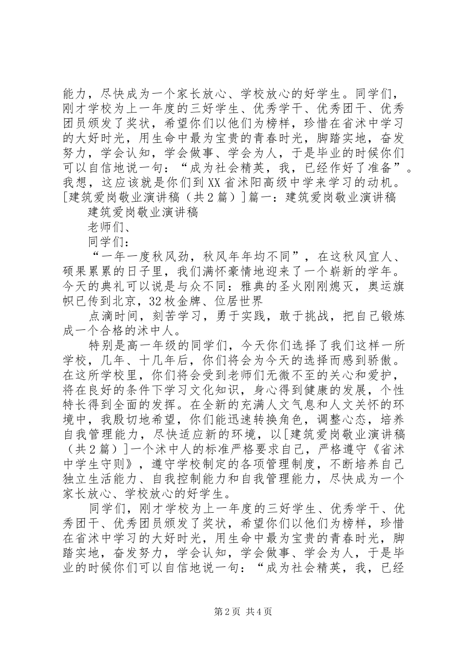 建筑爱岗敬业演讲稿_第2页