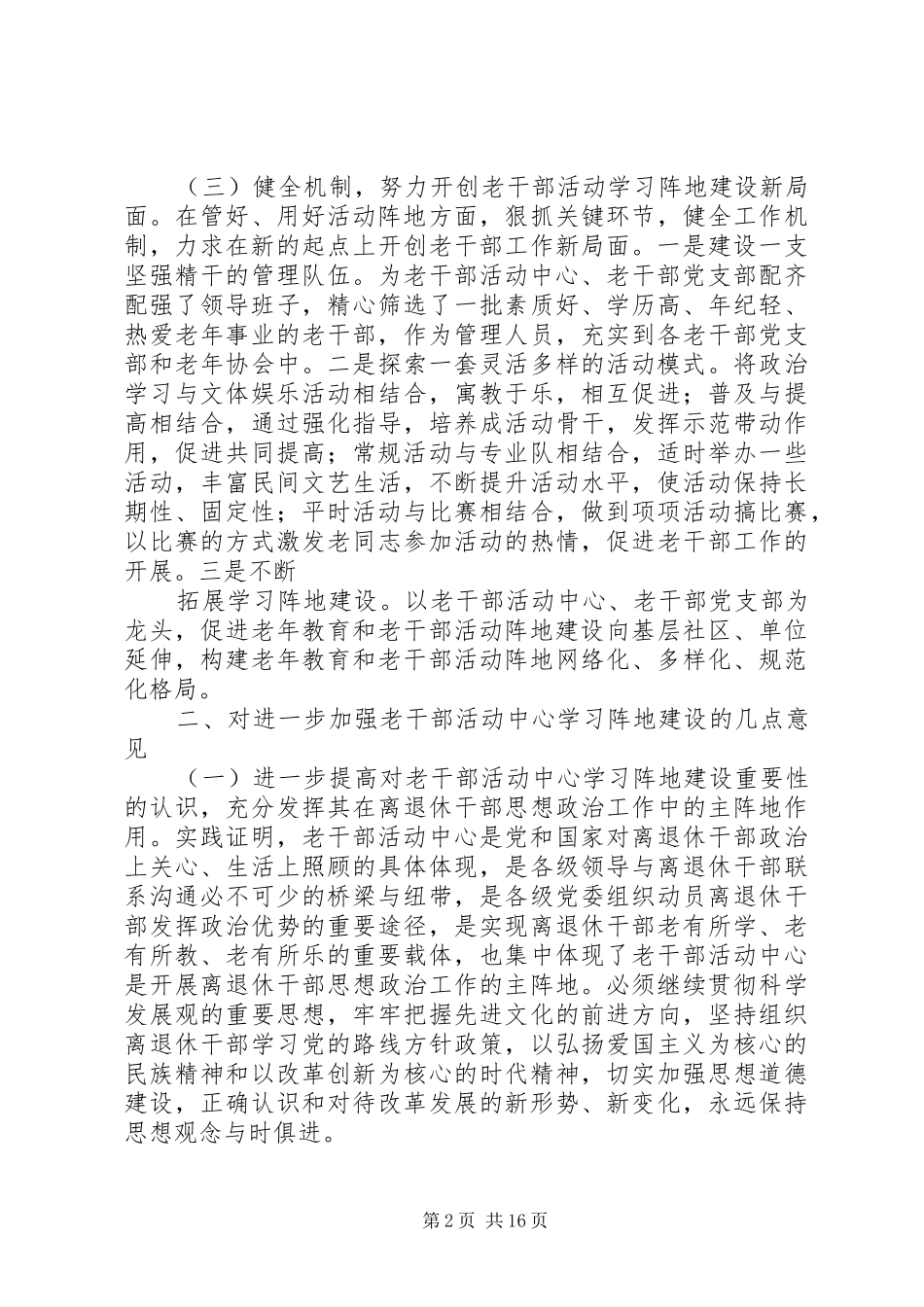 加强老干部活动中心学习阵地建设问题研究_第2页