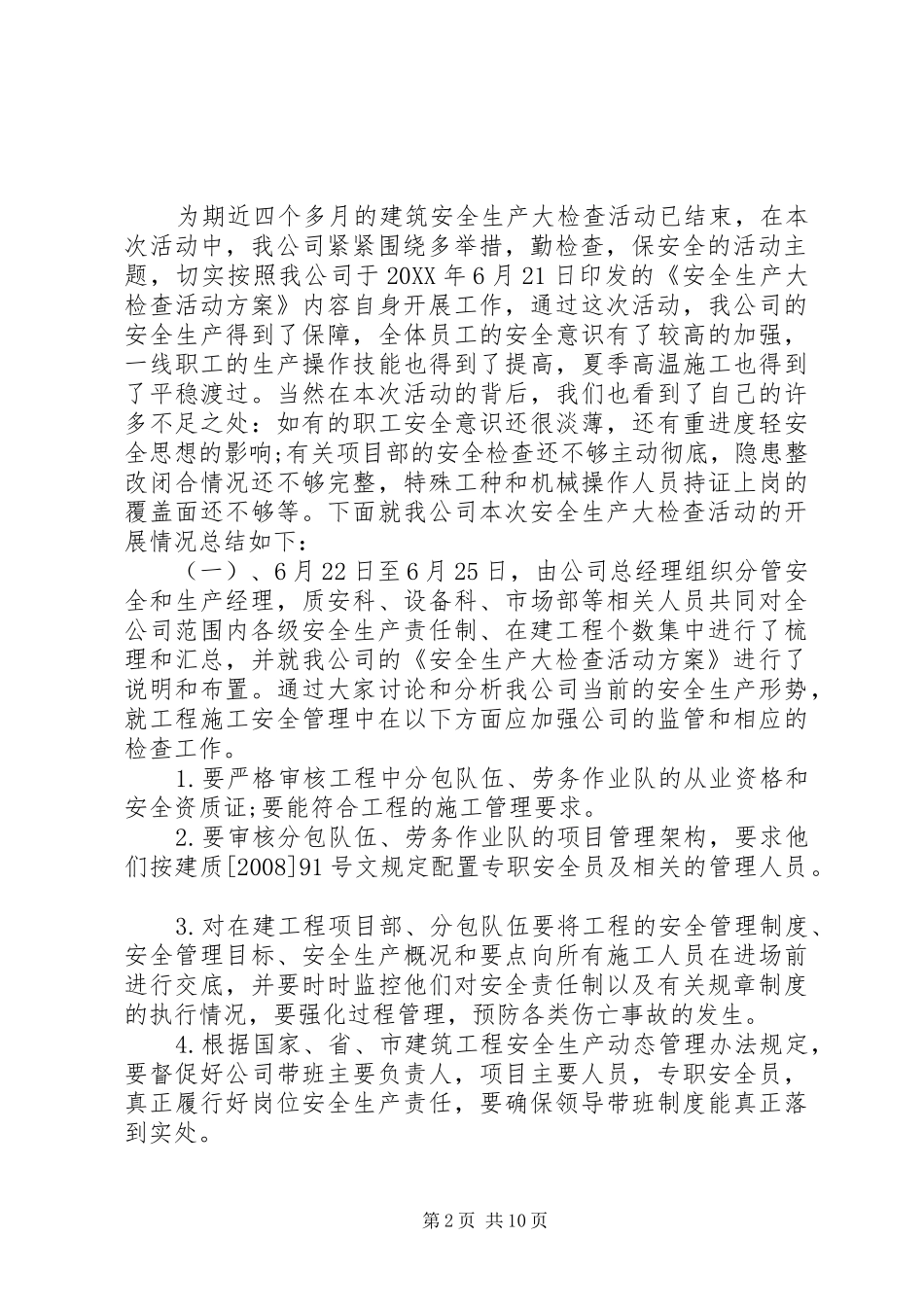 建筑安全大检查实施方案_第2页