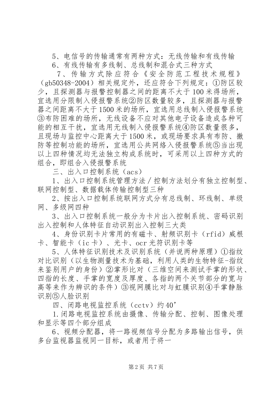 建筑安全防范系统总结安全防范系统_第2页