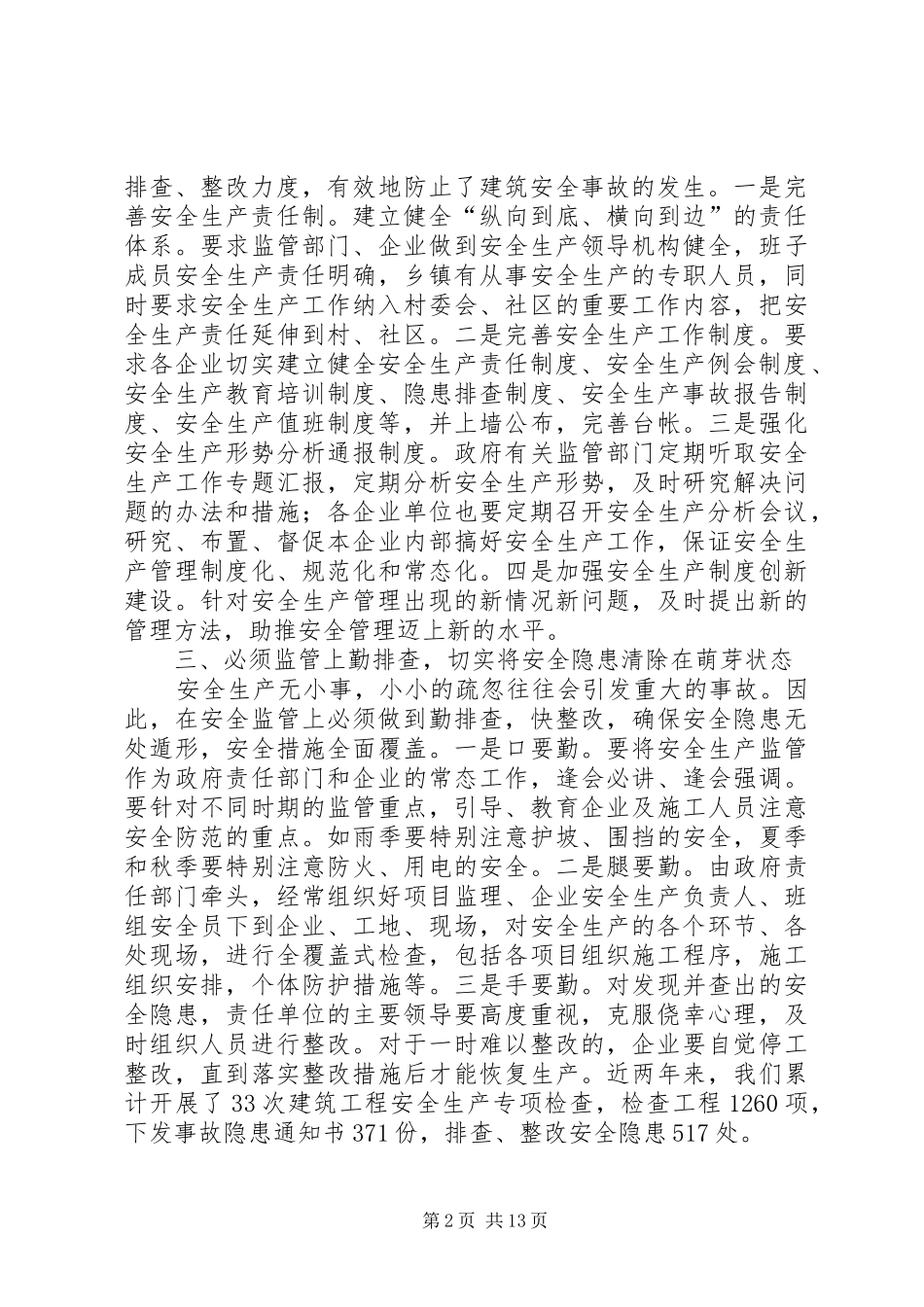 建筑安全监管工作研讨文章_第2页