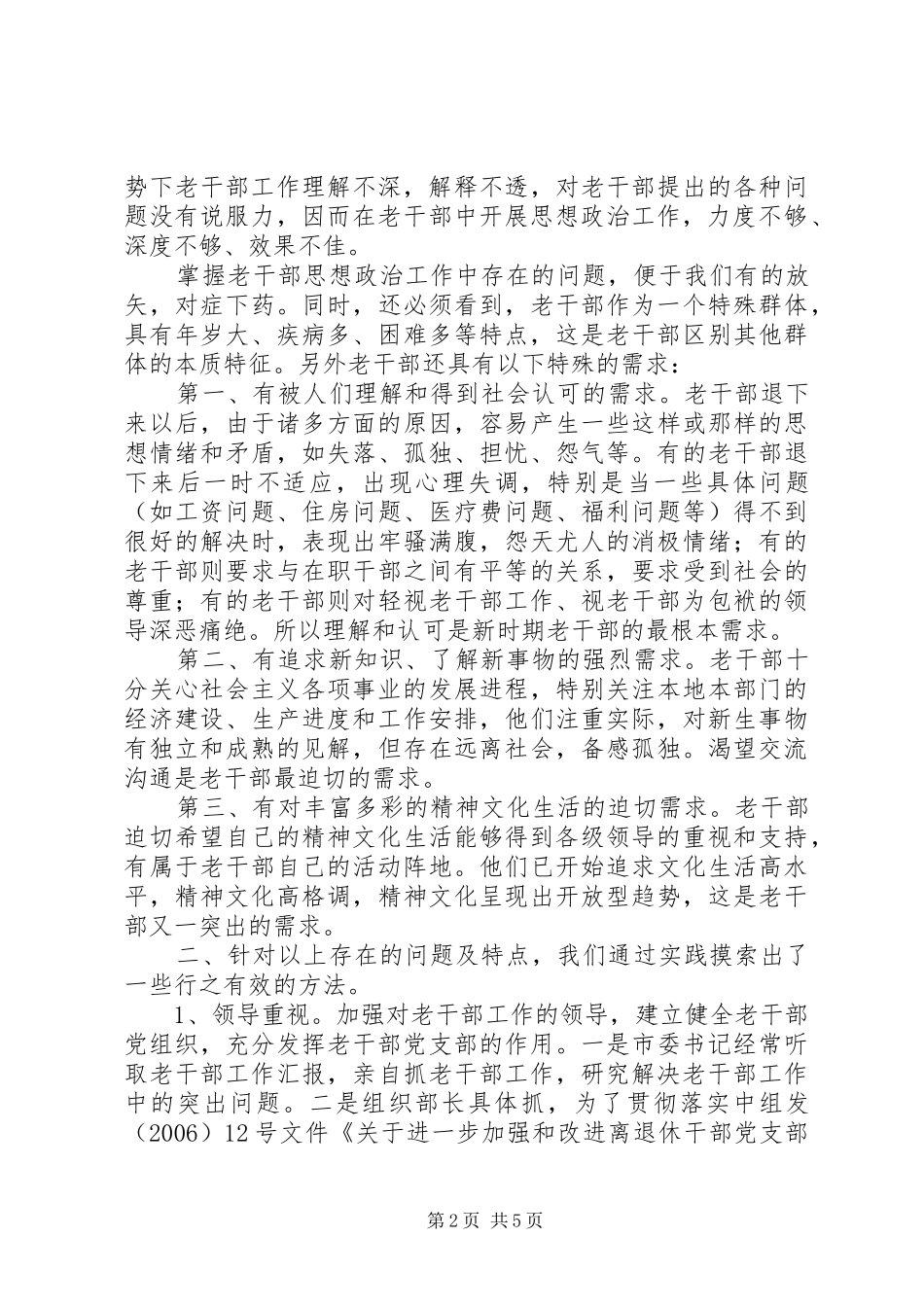 加强老干部思想政治思考_第2页
