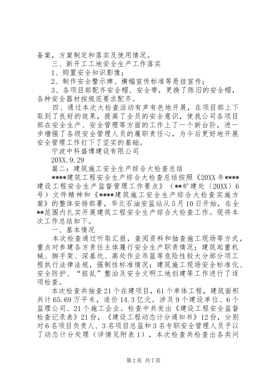 建筑安全检查总结_第2页