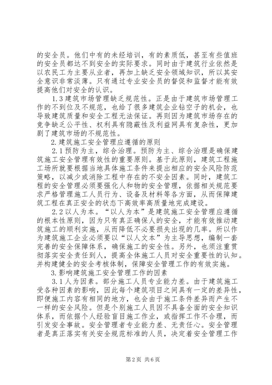 建筑安全领域弊端与发展前景_第2页
