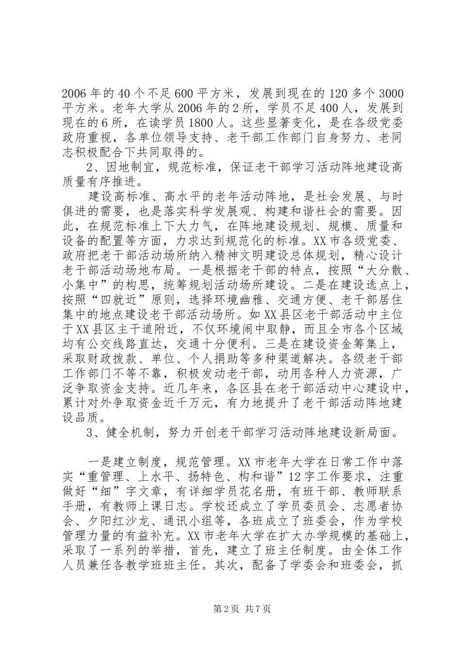 加强老干部学习活动阵地建设的实践与思考_第2页