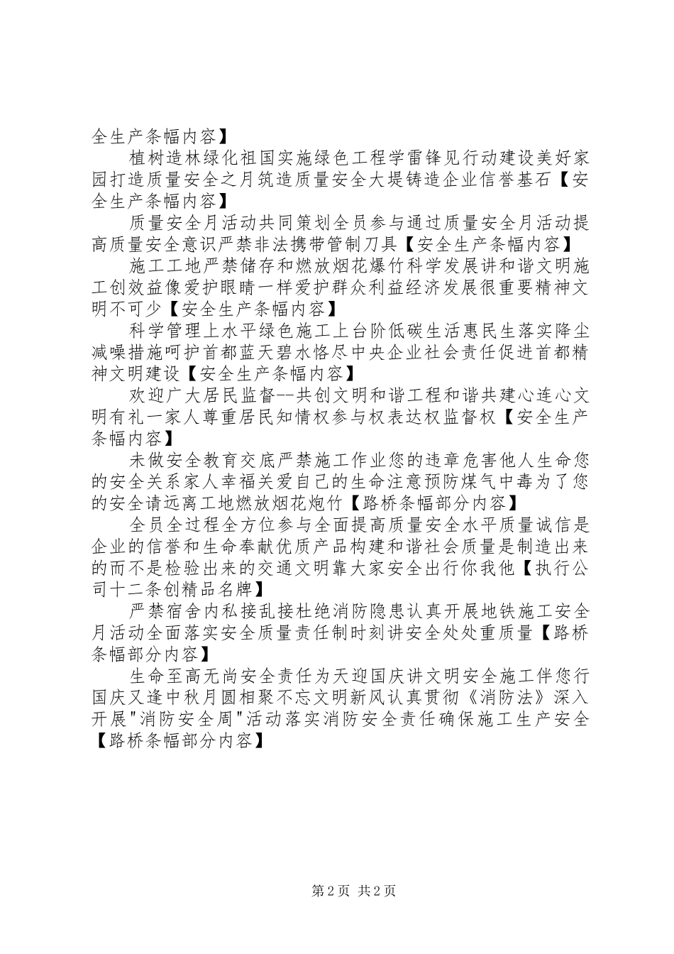 建筑安全生产标志条幅大全_第2页