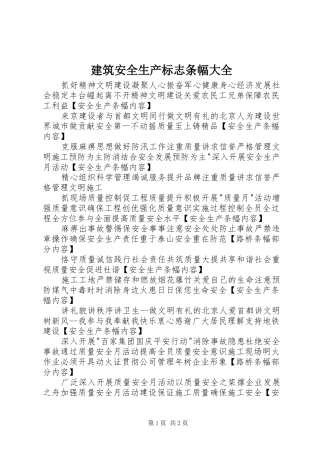 建筑安全生产标志条幅大全