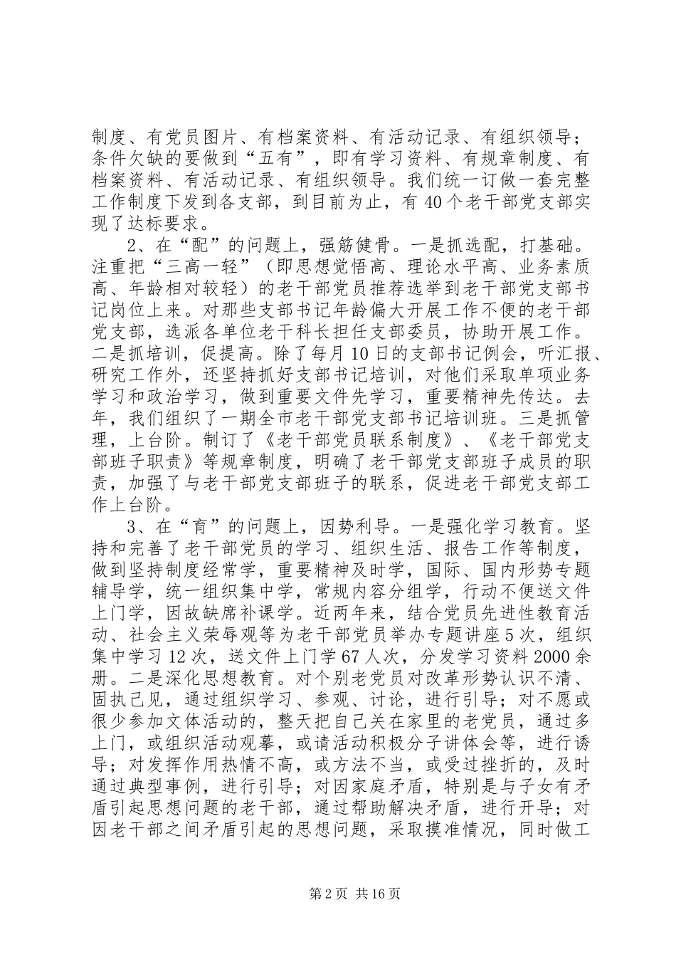 加强老干党组织建设_第2页