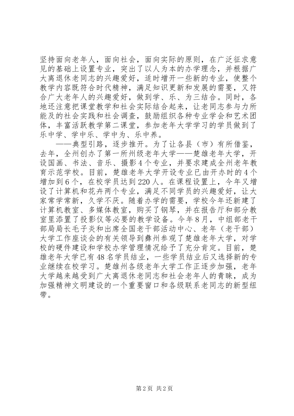 加强老年大学工作思考_第2页