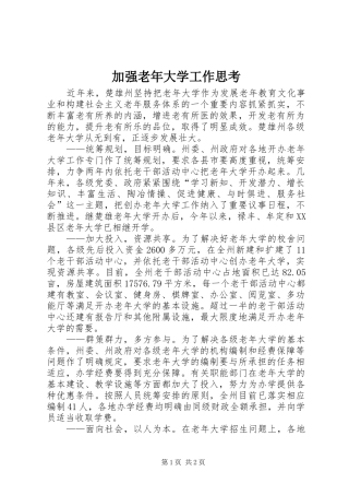 加强老年大学工作思考