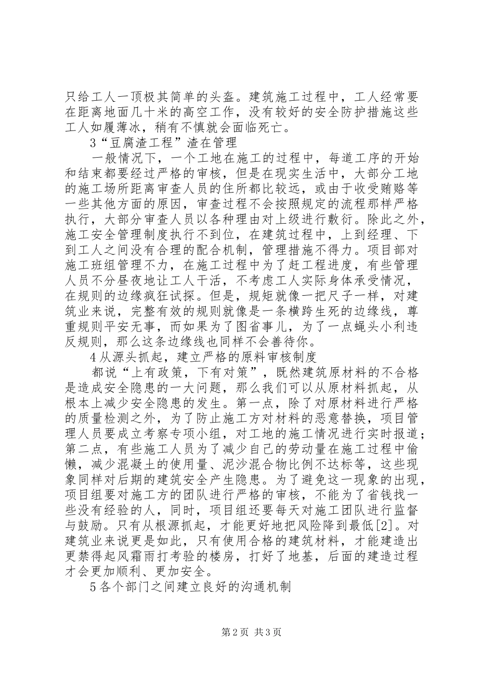 建筑安全事故成因分析及预警研究_第2页