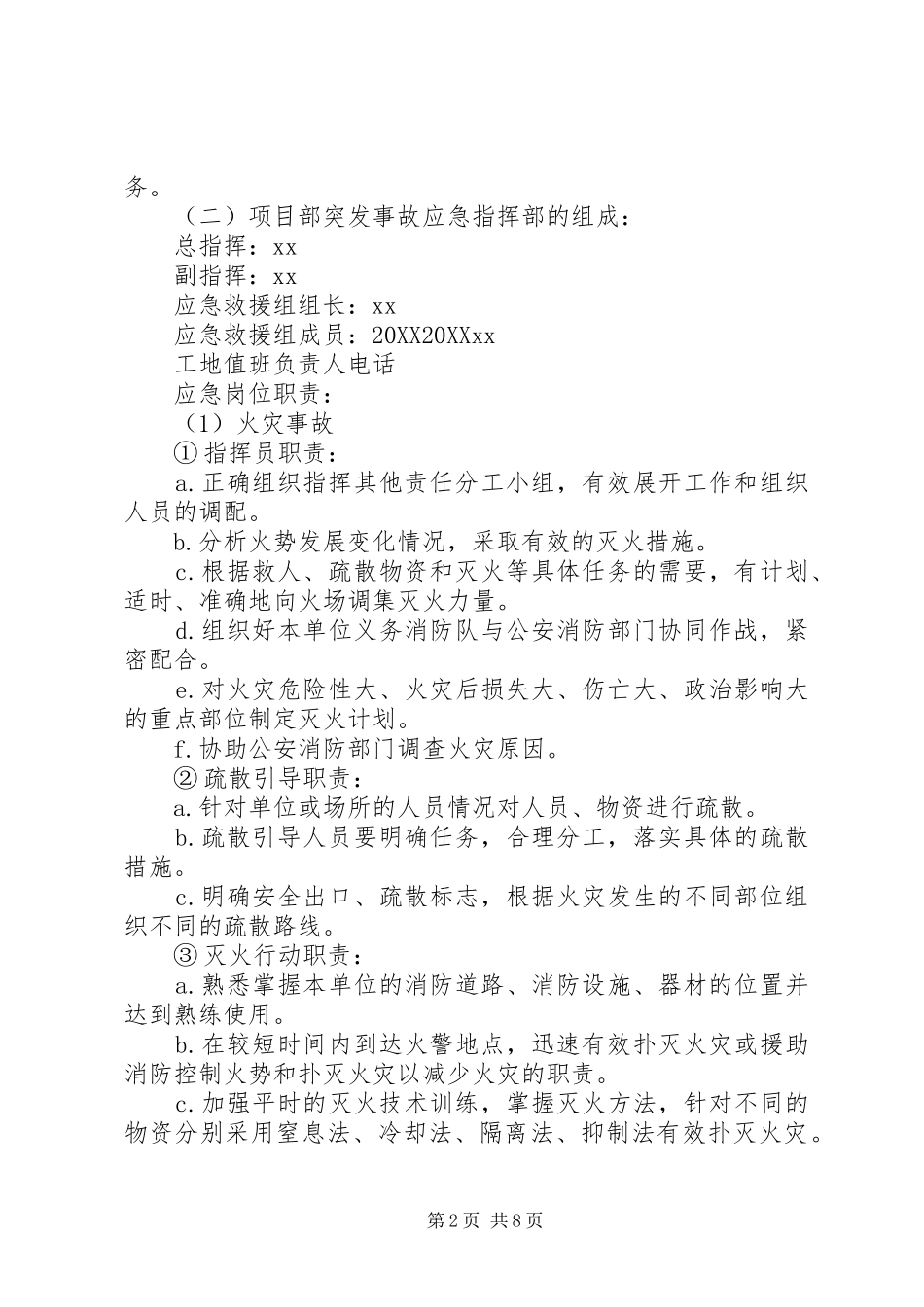 建筑安全事故应急救援预案_第2页