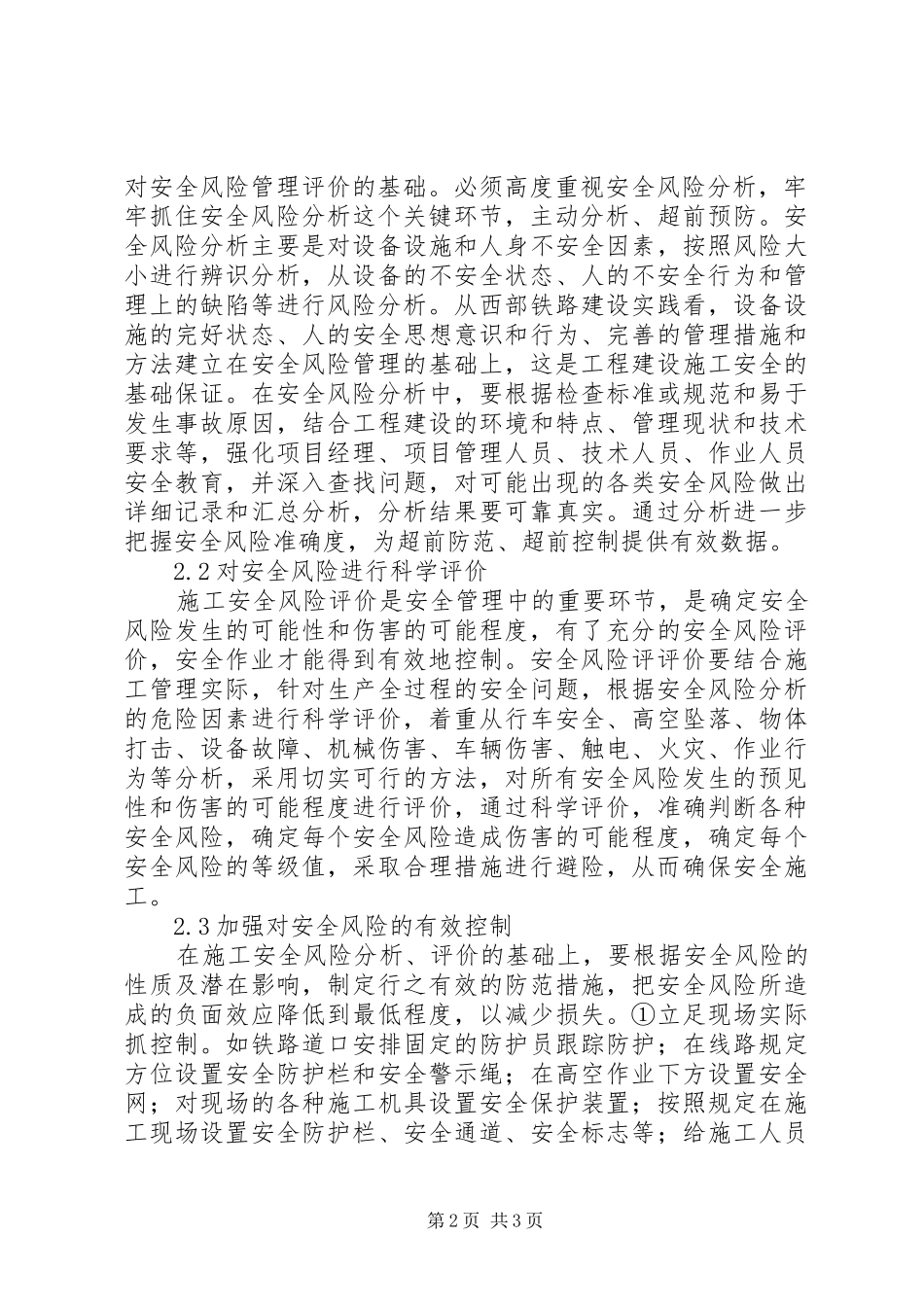 建筑安全危险度的评估_第2页