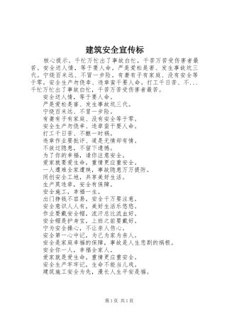 建筑安全宣传标