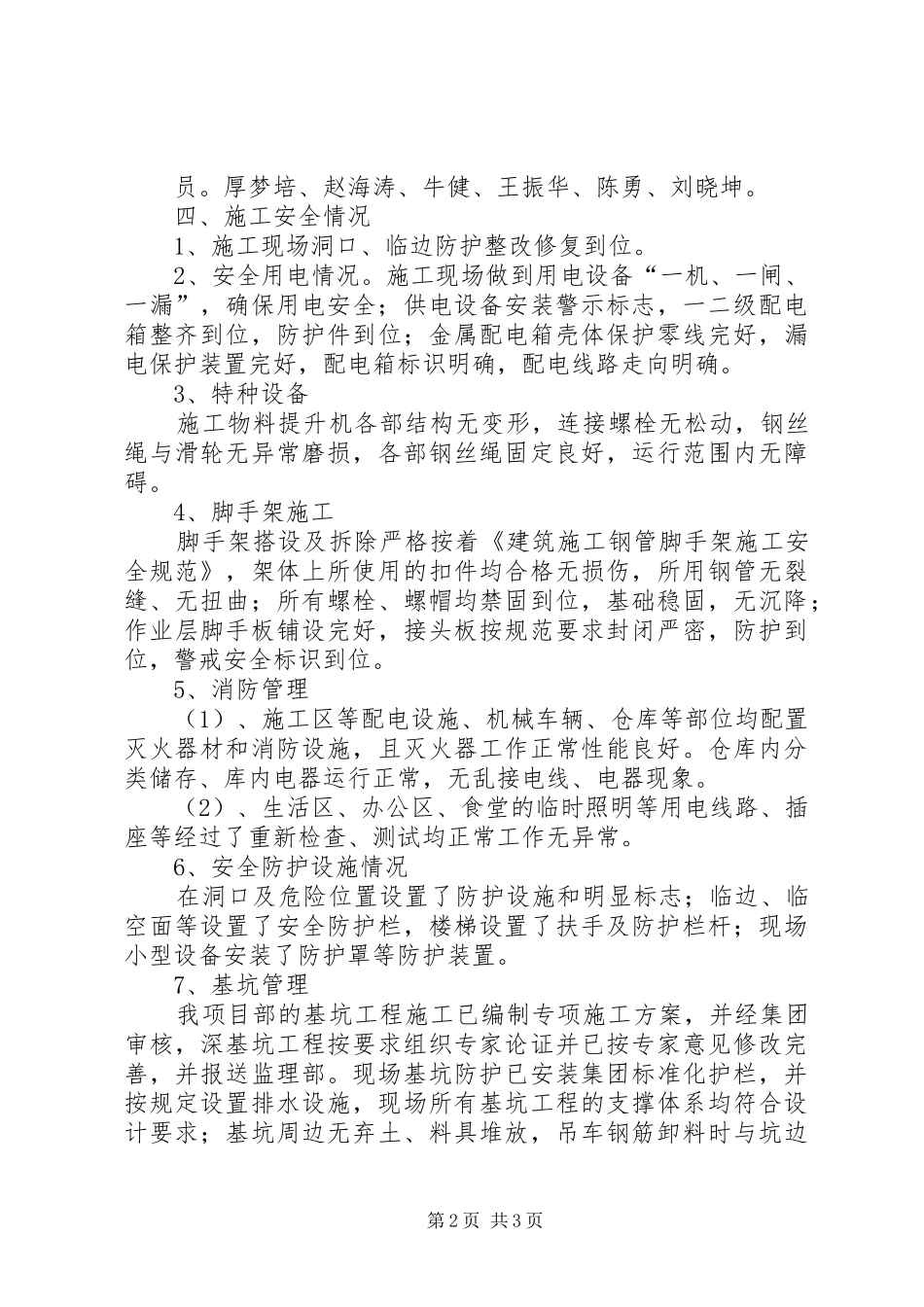 建筑安全自查自纠报告_第2页