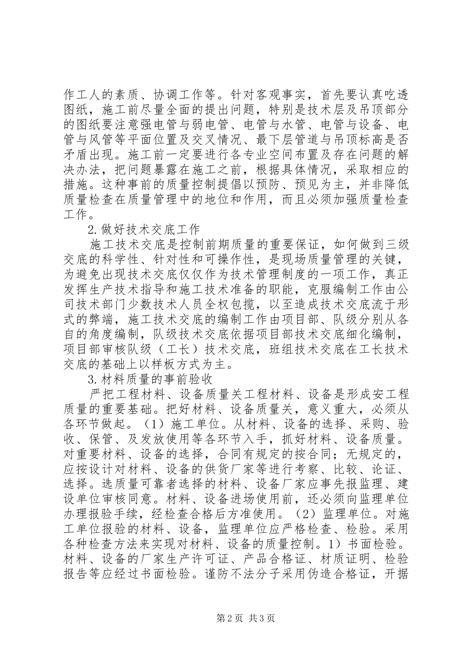 建筑安装的质量控制要点_第2页