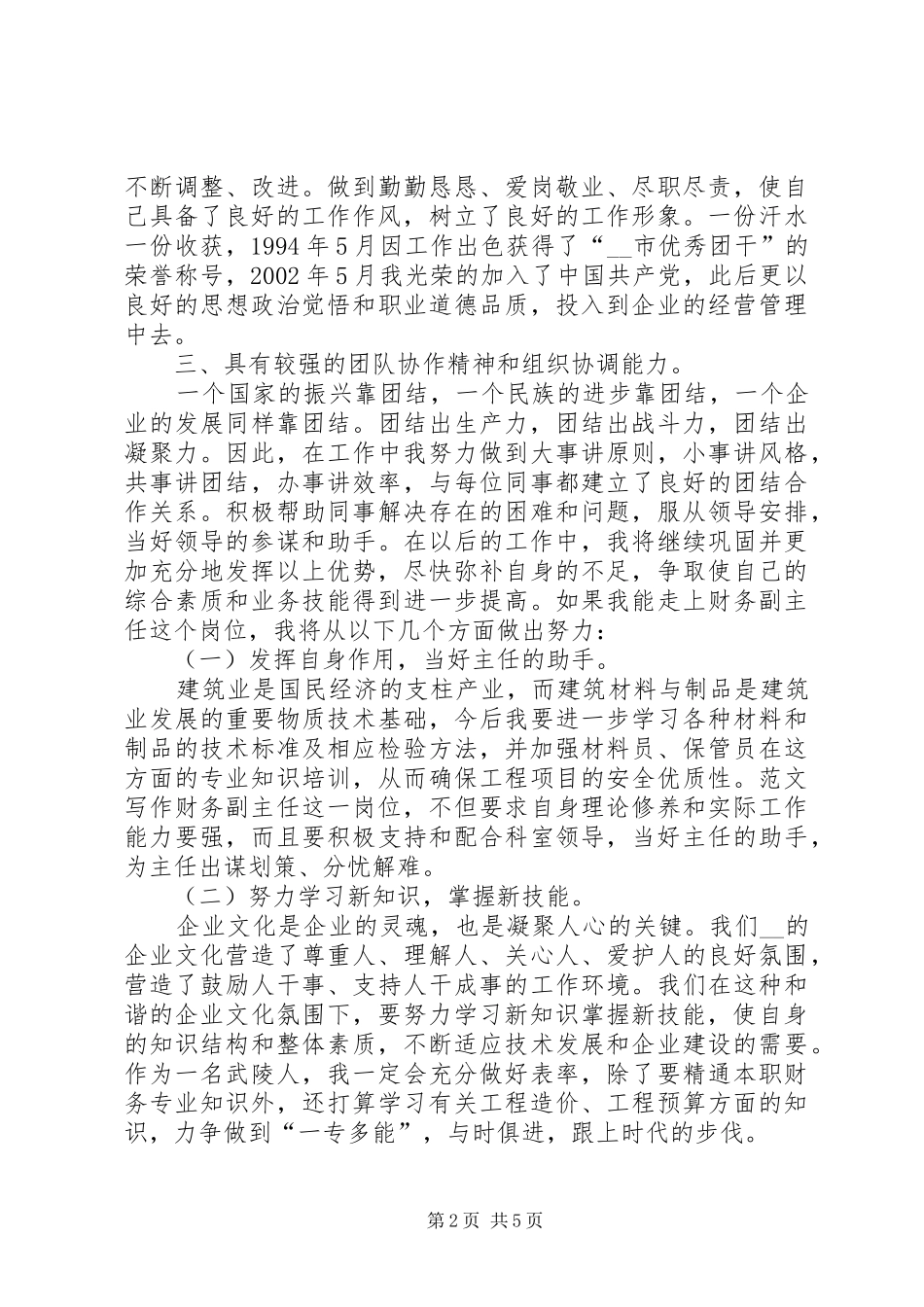 建筑安装工程公司财务副主任竞聘报告_第2页