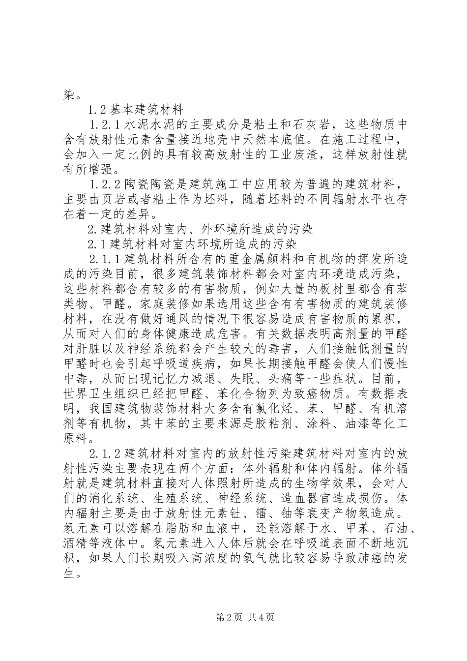 建筑材料污染治理策略_第2页