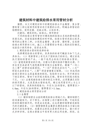 建筑材料中建筑给排水常用管材分析