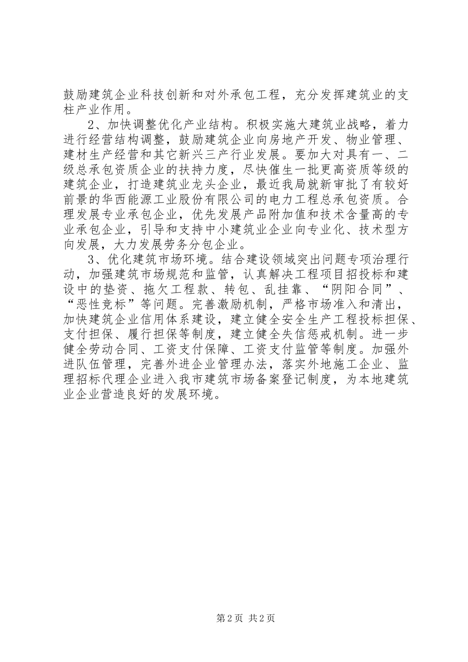 建筑产业情况的分析报告文稿_第2页