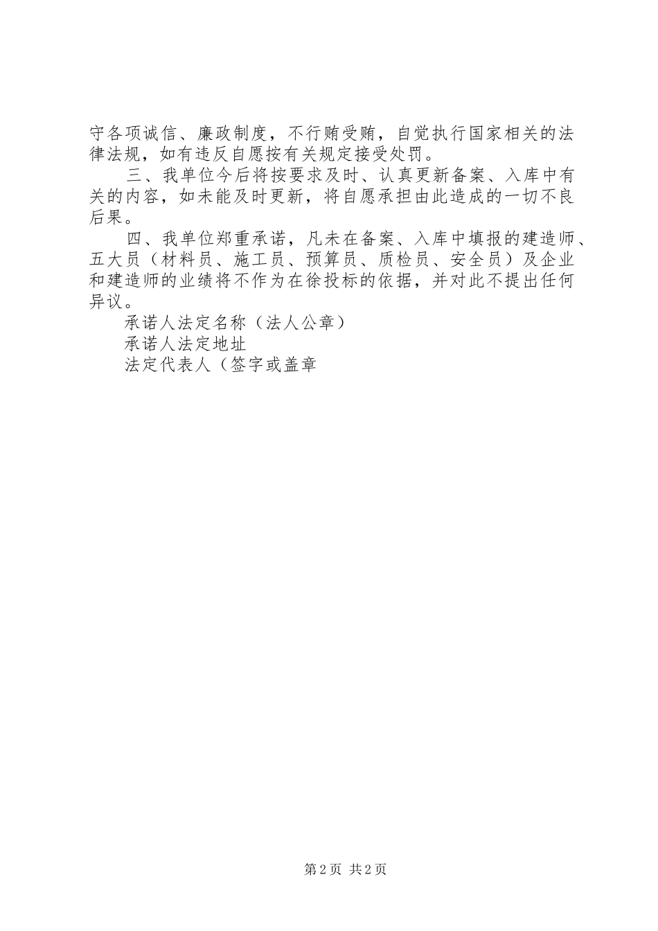 建筑诚信承诺书模板_第2页