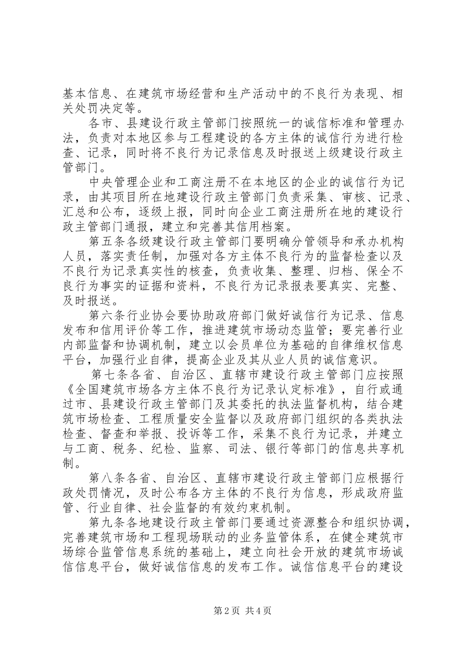建筑诚信信息管理制度_第2页