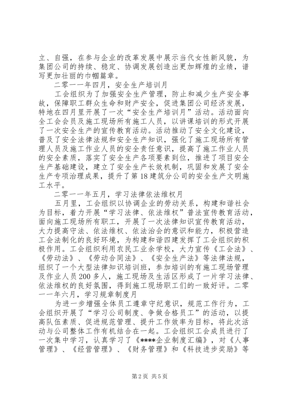 建筑单位工会工作汇报_第2页