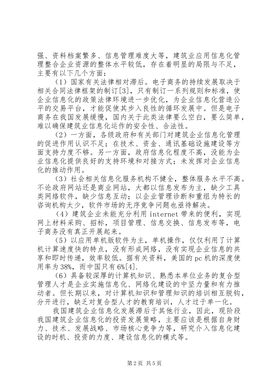 建筑单位信息化建立的方针剖析_第2页