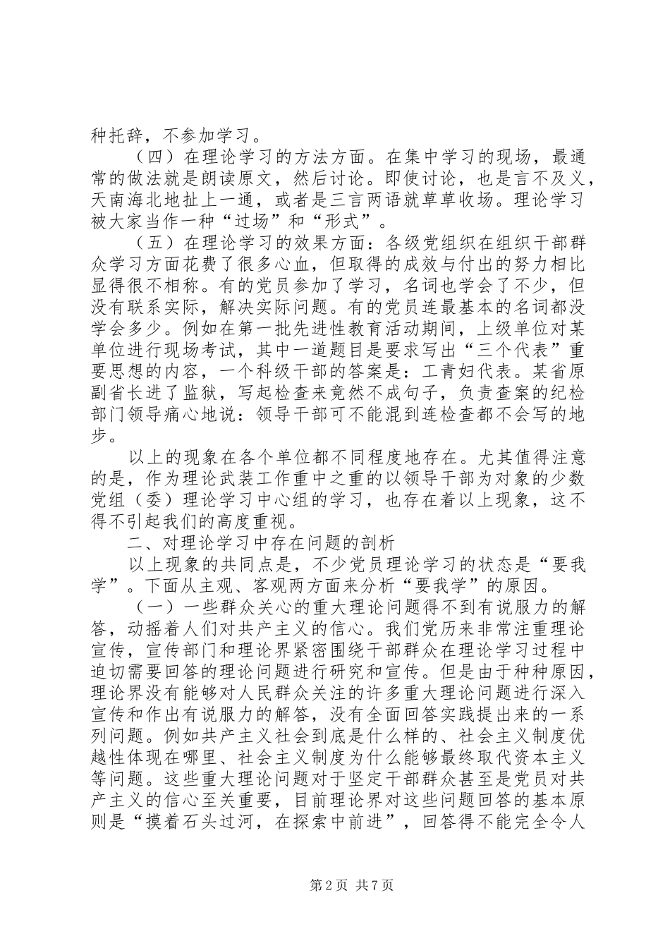 加强理论学习的思考与建议报告_第2页